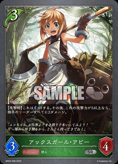 アックスガール・アビー 【BP03/008SR】